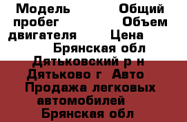  › Модель ­ Ford › Общий пробег ­ 175 000 › Объем двигателя ­ 1 › Цена ­ 220 000 - Брянская обл., Дятьковский р-н, Дятьково г. Авто » Продажа легковых автомобилей   . Брянская обл.